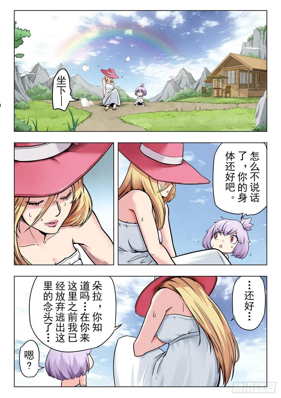 最后的召唤师漫画,第二季Final Round28图