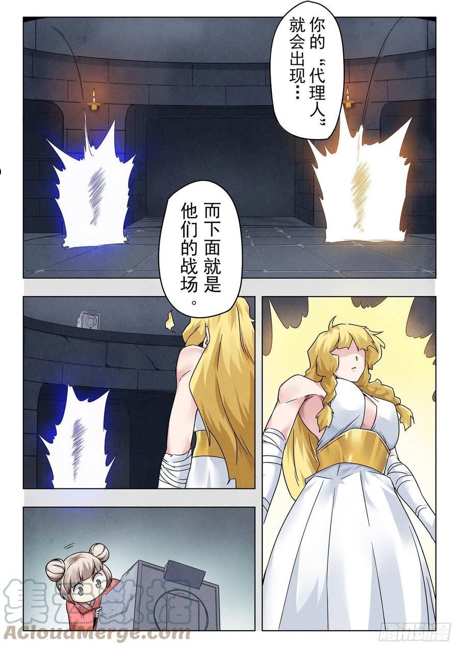 最后的召唤师在线观看樱花动漫漫画,第二季Final Round37图