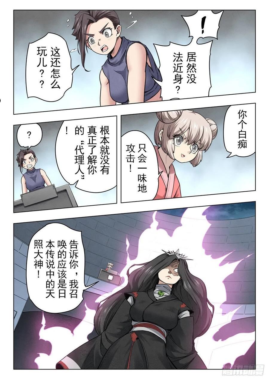 最后的召唤师漫画,第二季Final Round412图