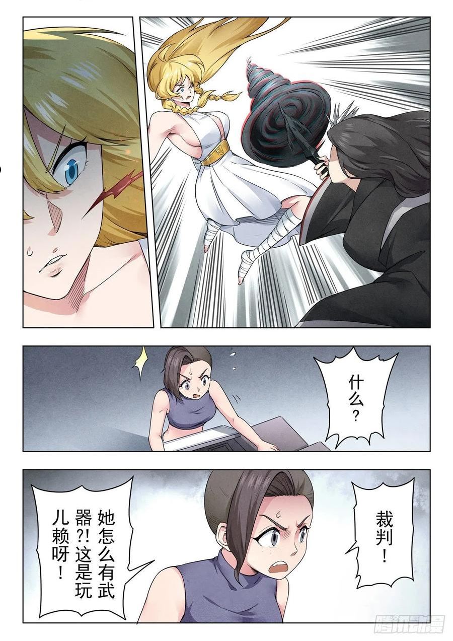 最后的召唤师漫画,第二季Final Round44图