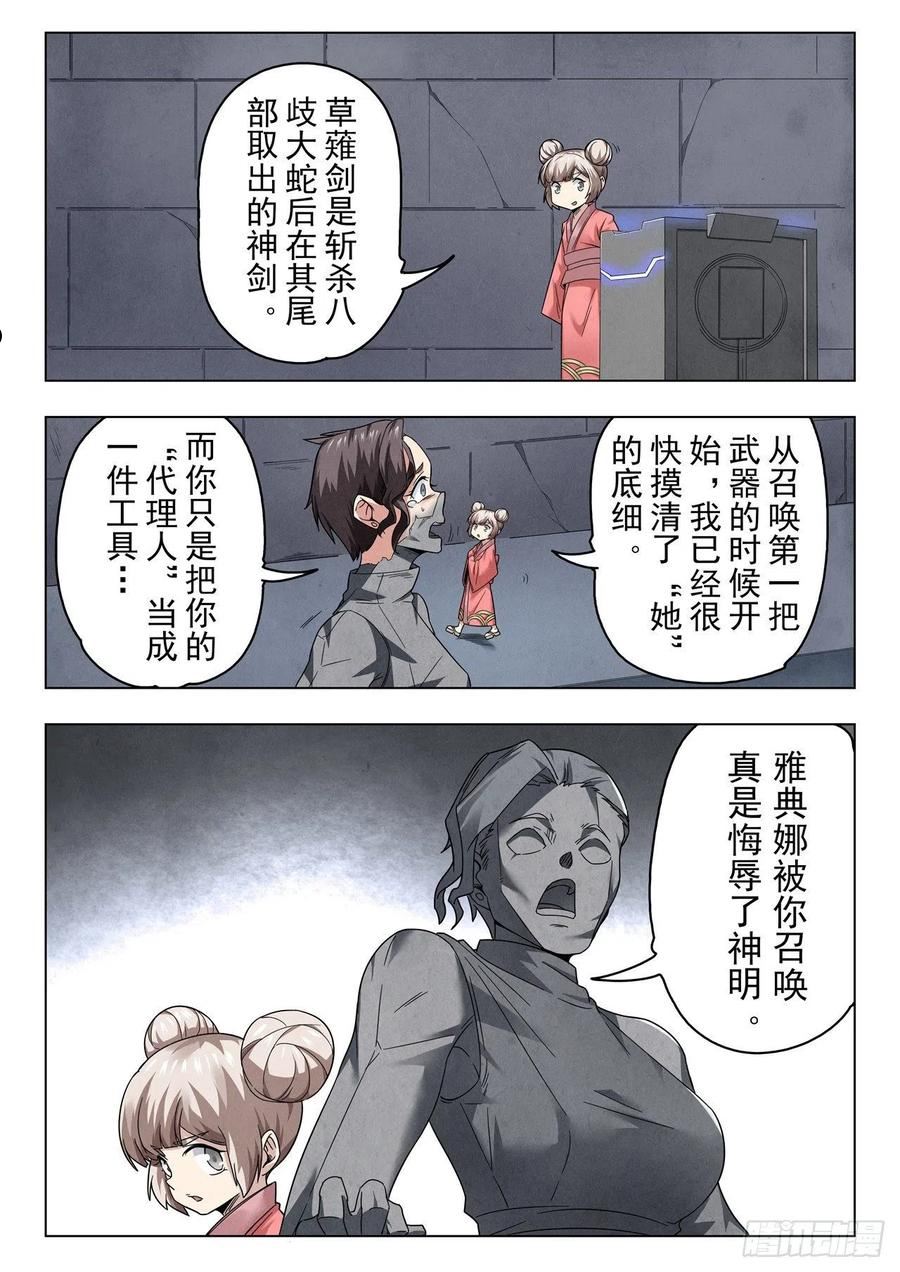 最后的召唤师漫画,第二季Final Round56图