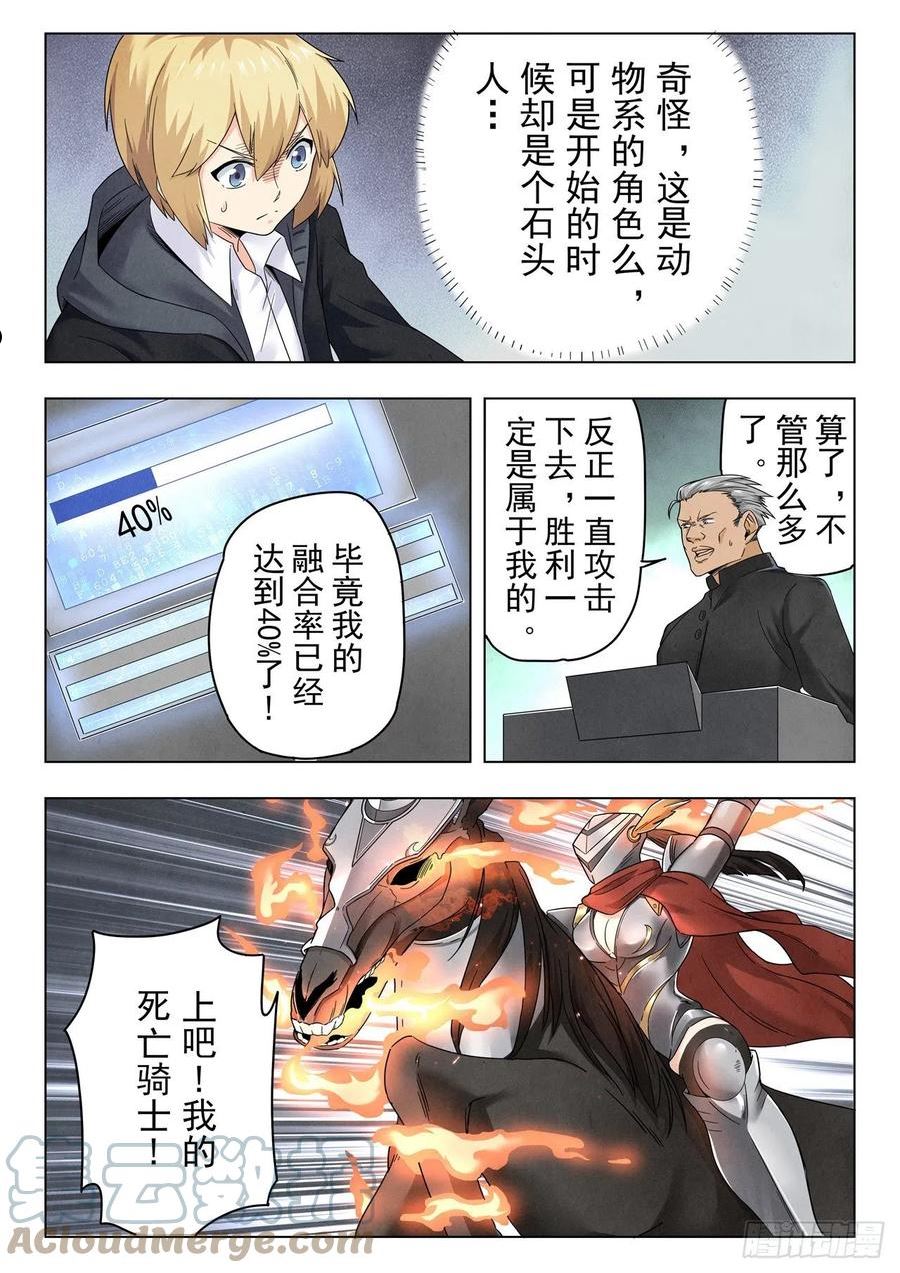 最后的召唤师漫画,第二季Final Round67图