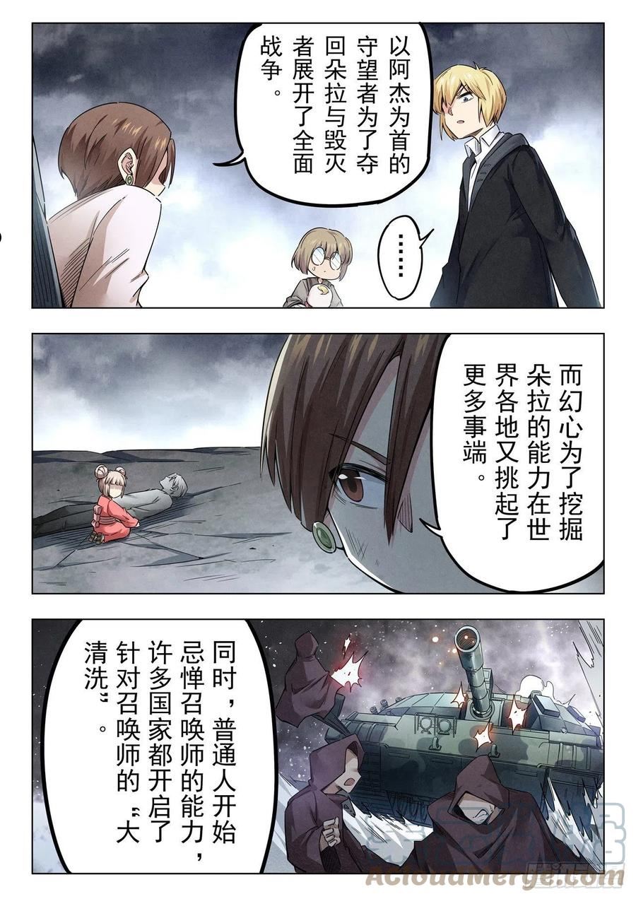 最后的召唤师漫画,第二季 真相（06）5图