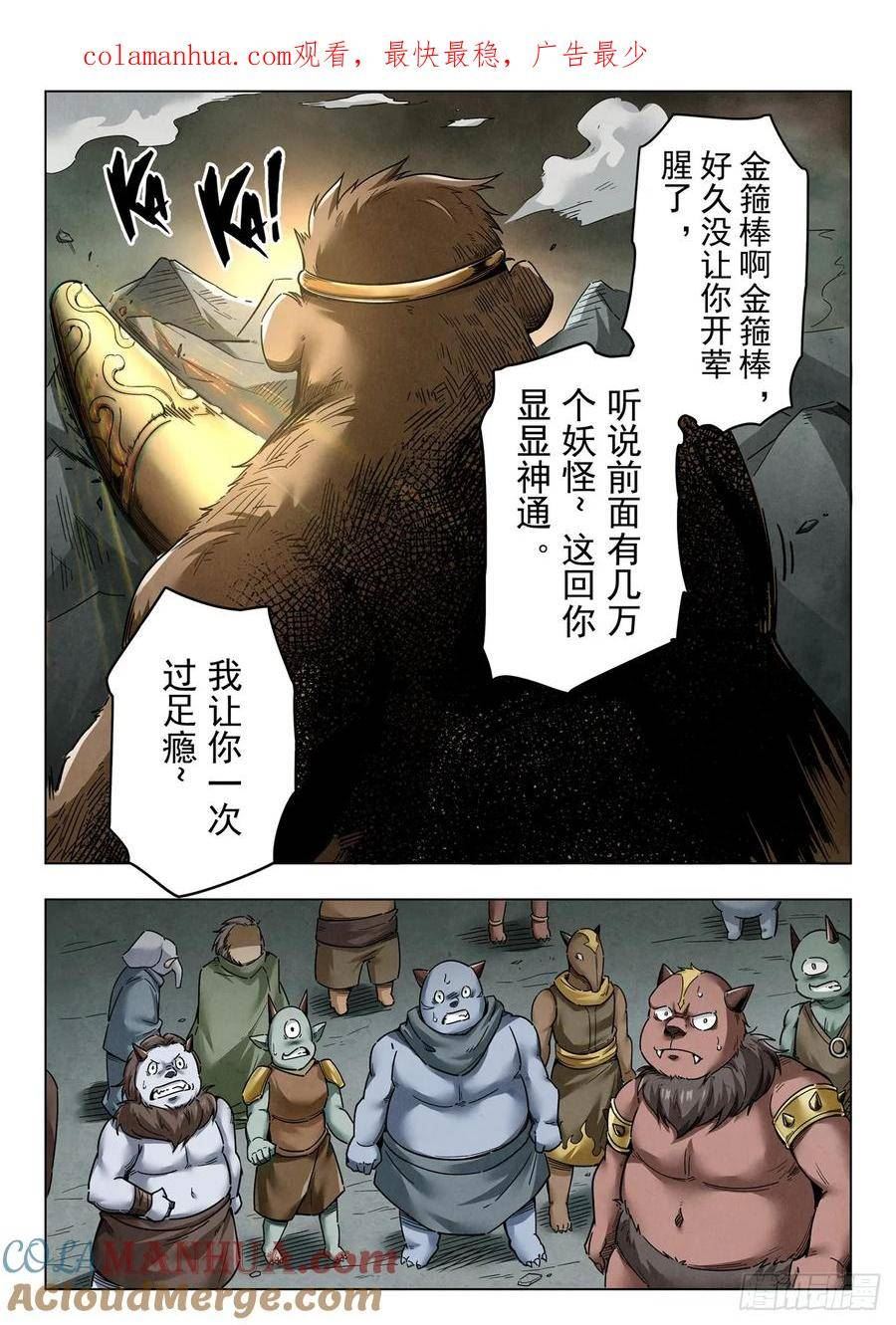 最后的召唤师漫画,第二季 反击（10）1图