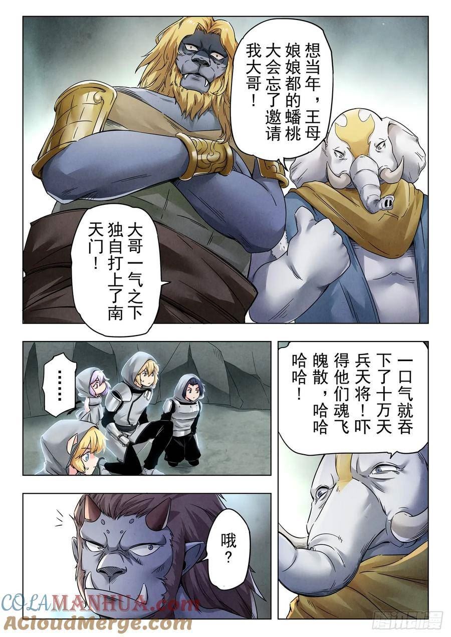 最后的召唤师漫画,第二季 反击（10）4图