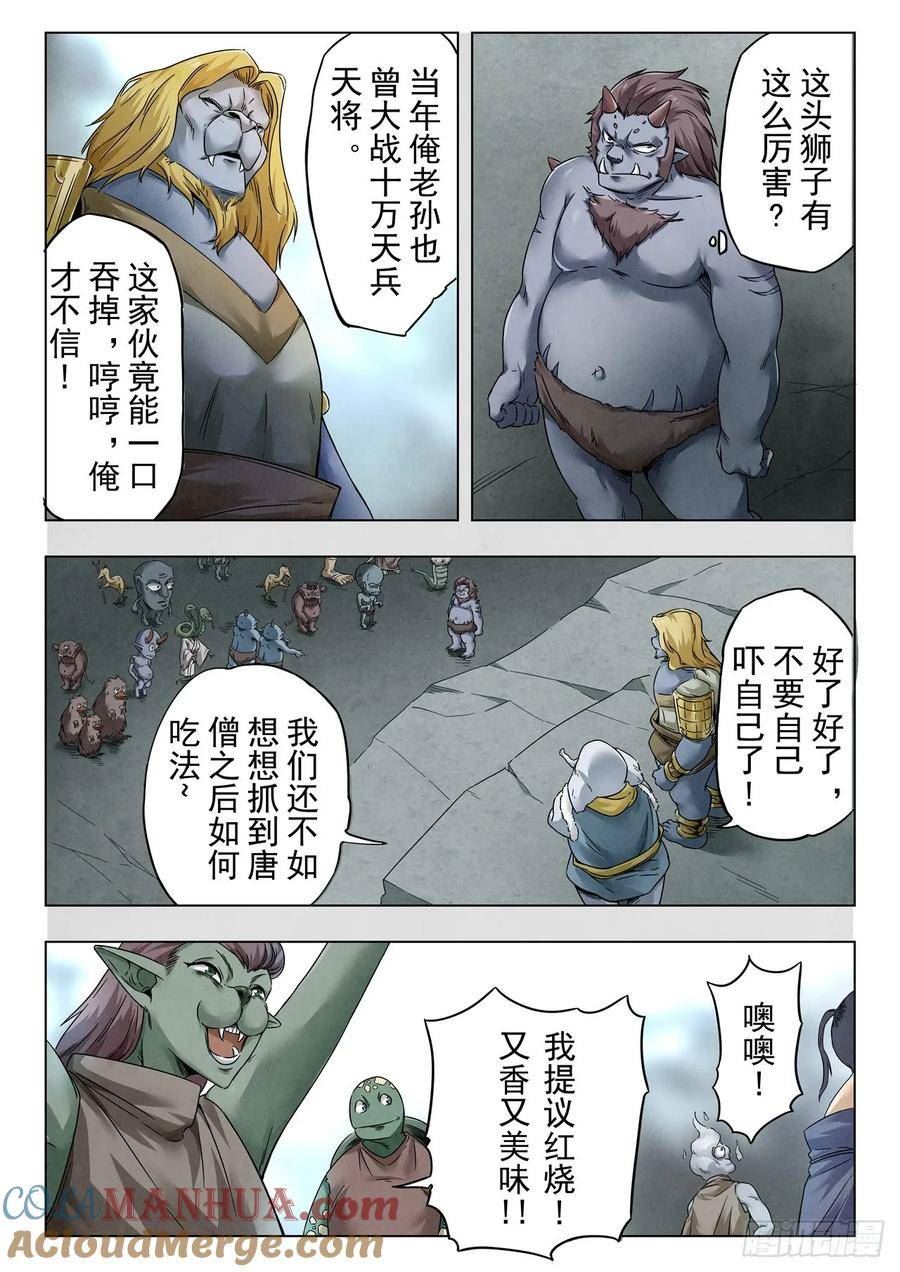 最后的召唤师漫画,第二季 反击（10）5图