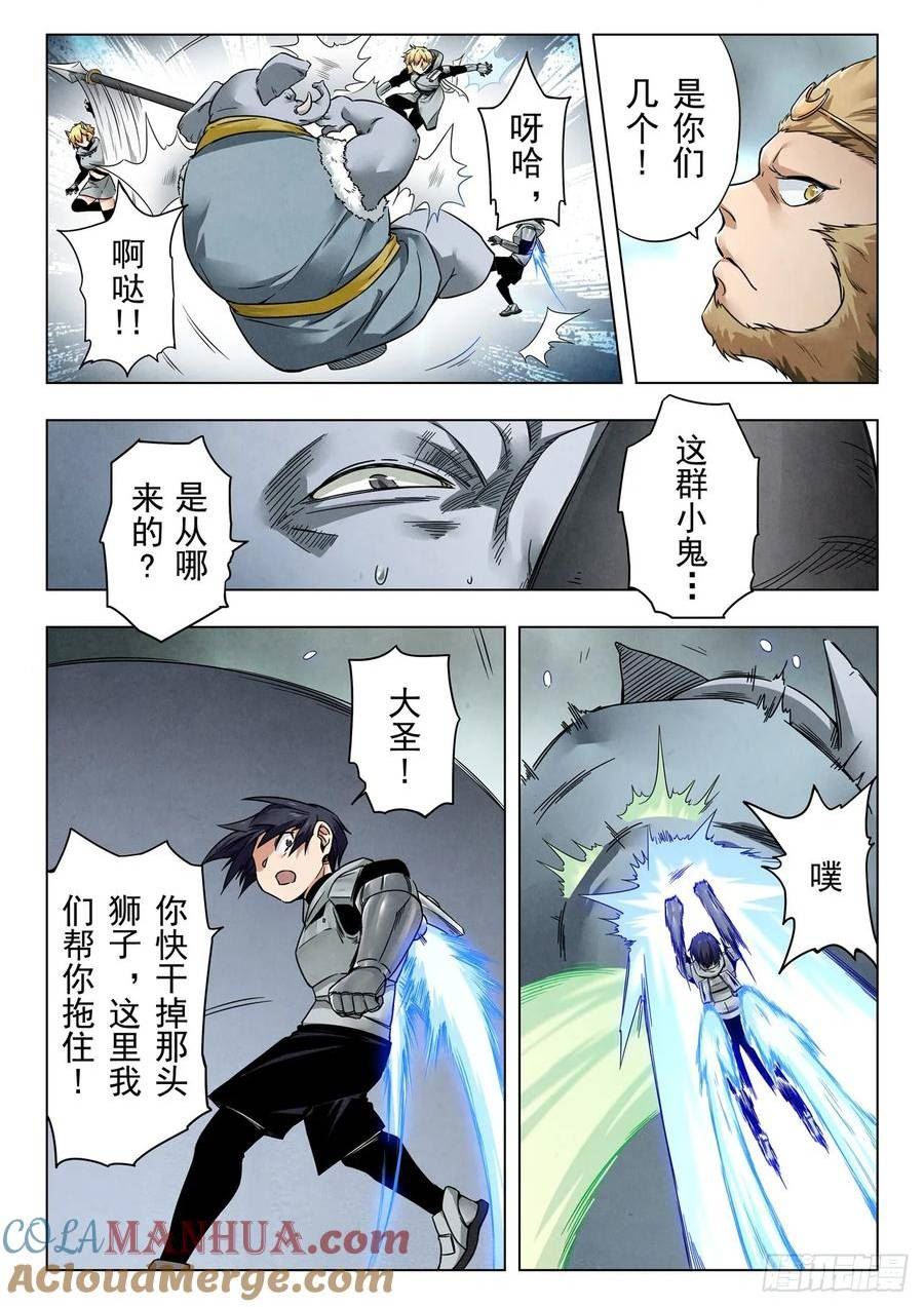 最后的召唤师漫画,第二季 狮驼岭（01）10图