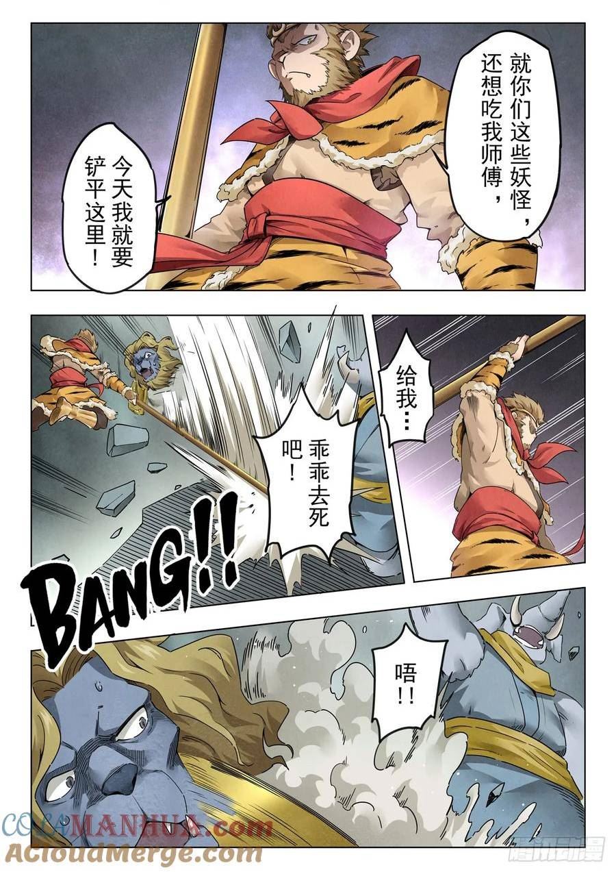 最后的召唤师漫画,第二季 狮驼岭（01）3图