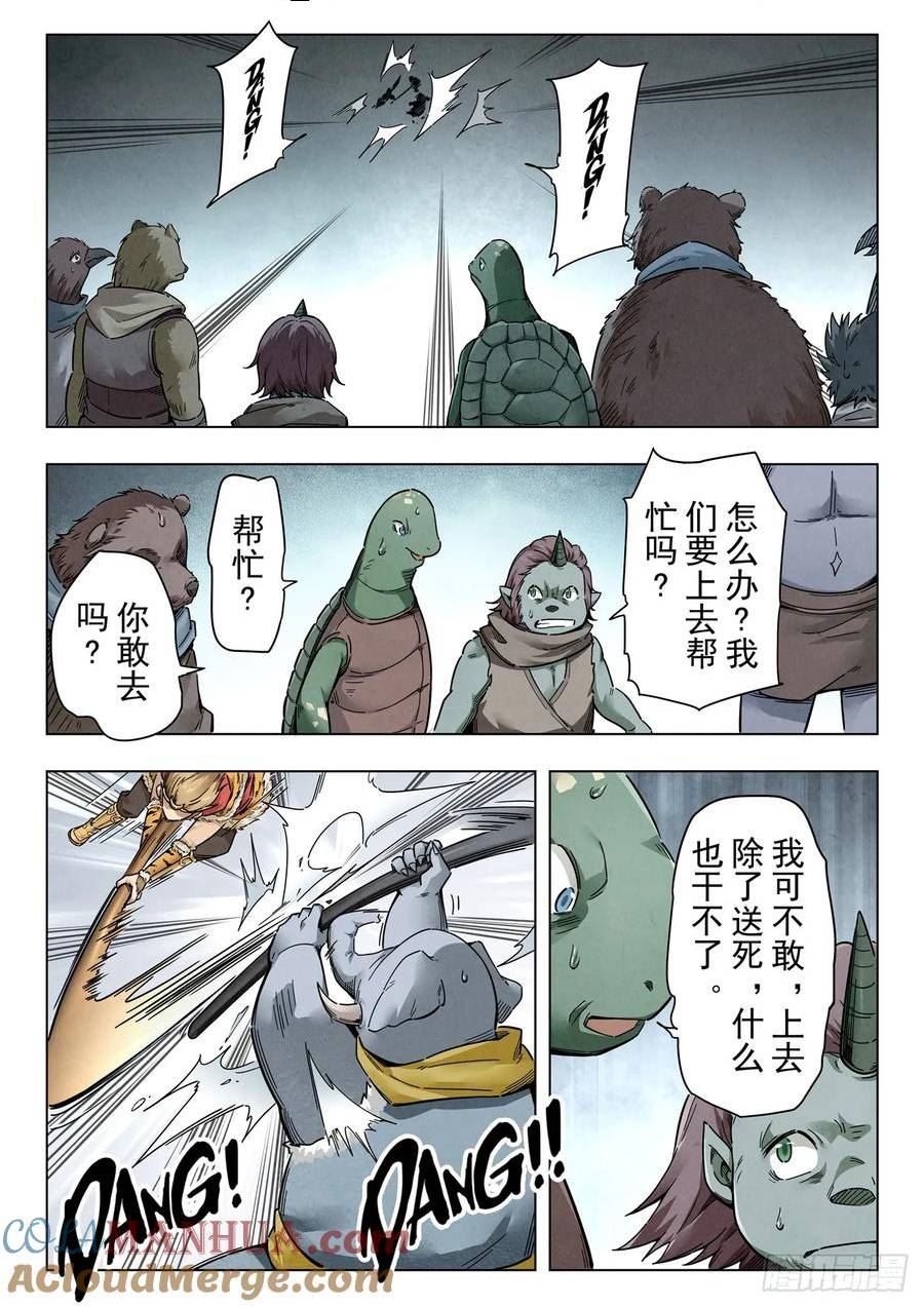 最后的召唤师漫画,第二季 狮驼岭（01）6图