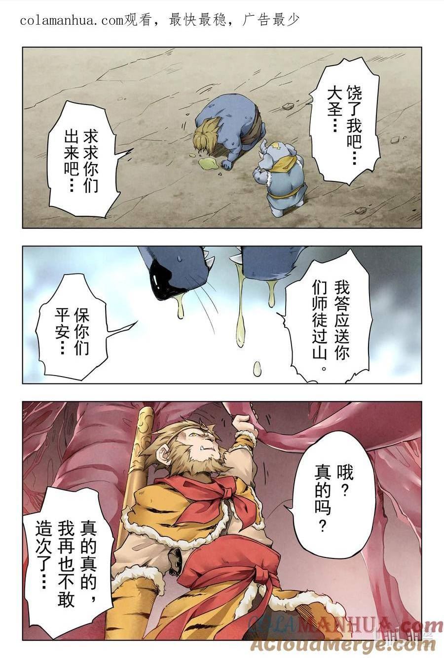 最后的召唤师在线观看樱花动漫漫画,352 第二季 狮驼岭（04）1图