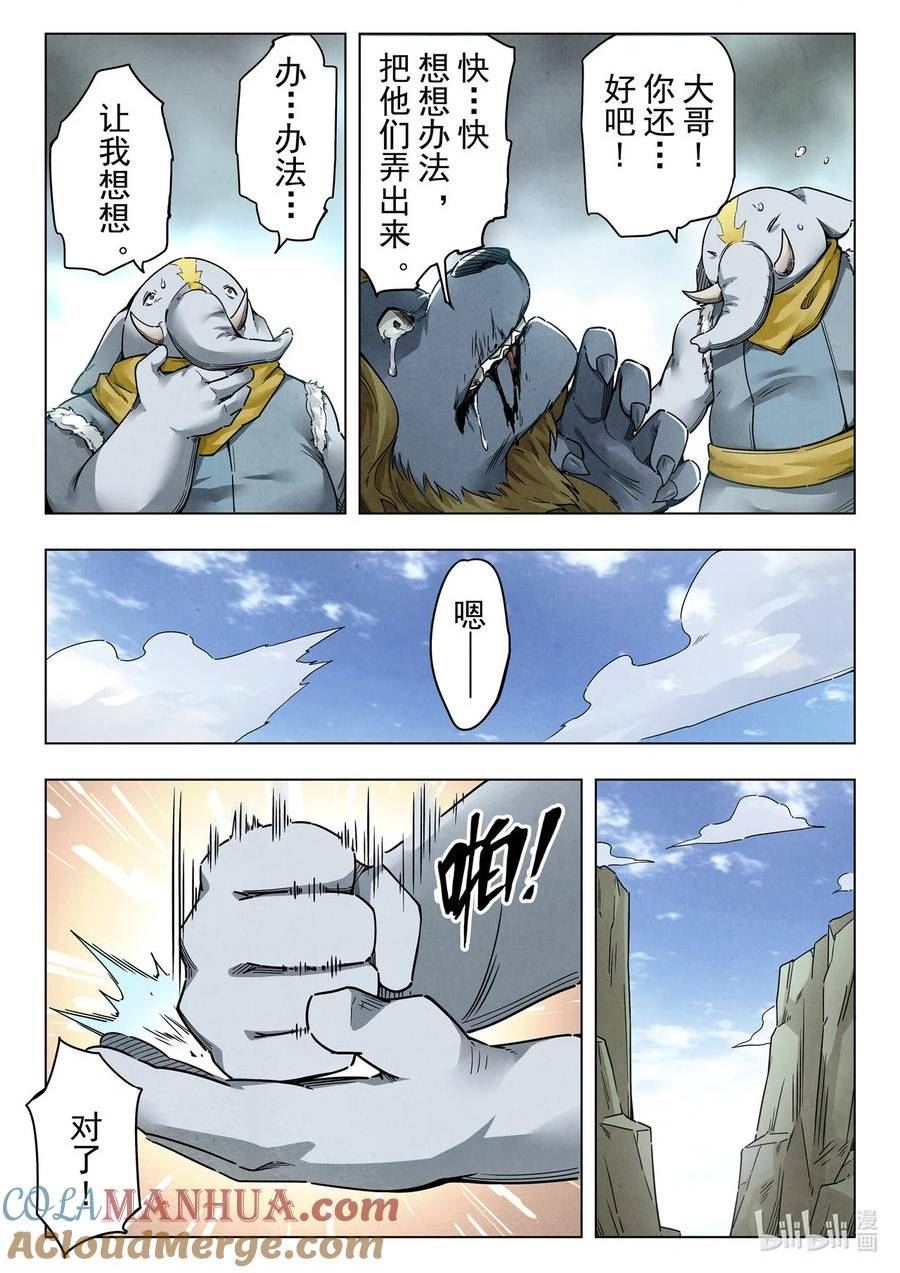 最后的召唤师在线观看樱花动漫漫画,352 第二季 狮驼岭（04）6图