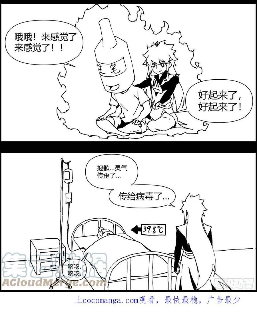 青帝传漫画,四格小番外 传功2图