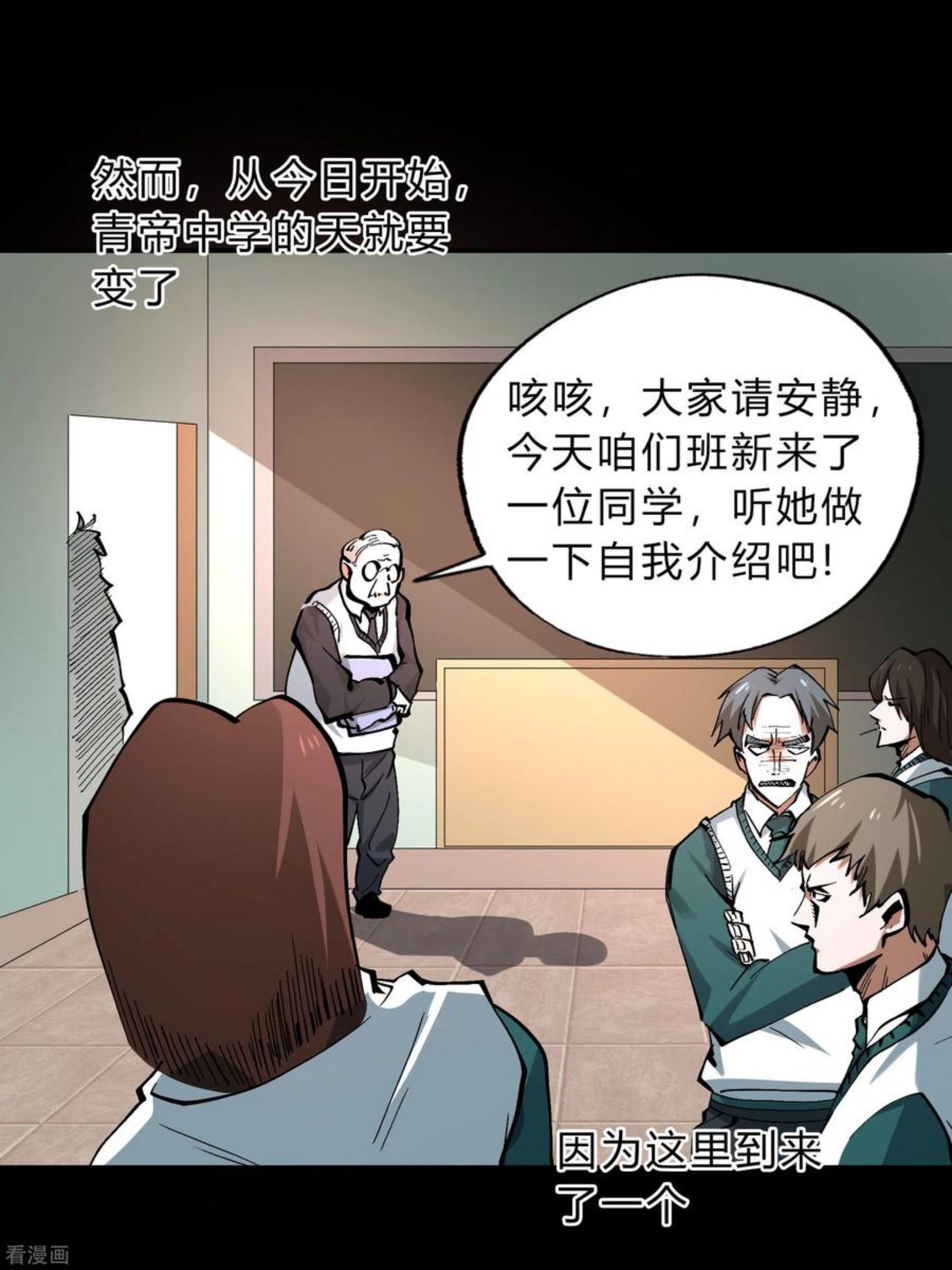 青帝传漫画,番外3 遮天学院的故事6图