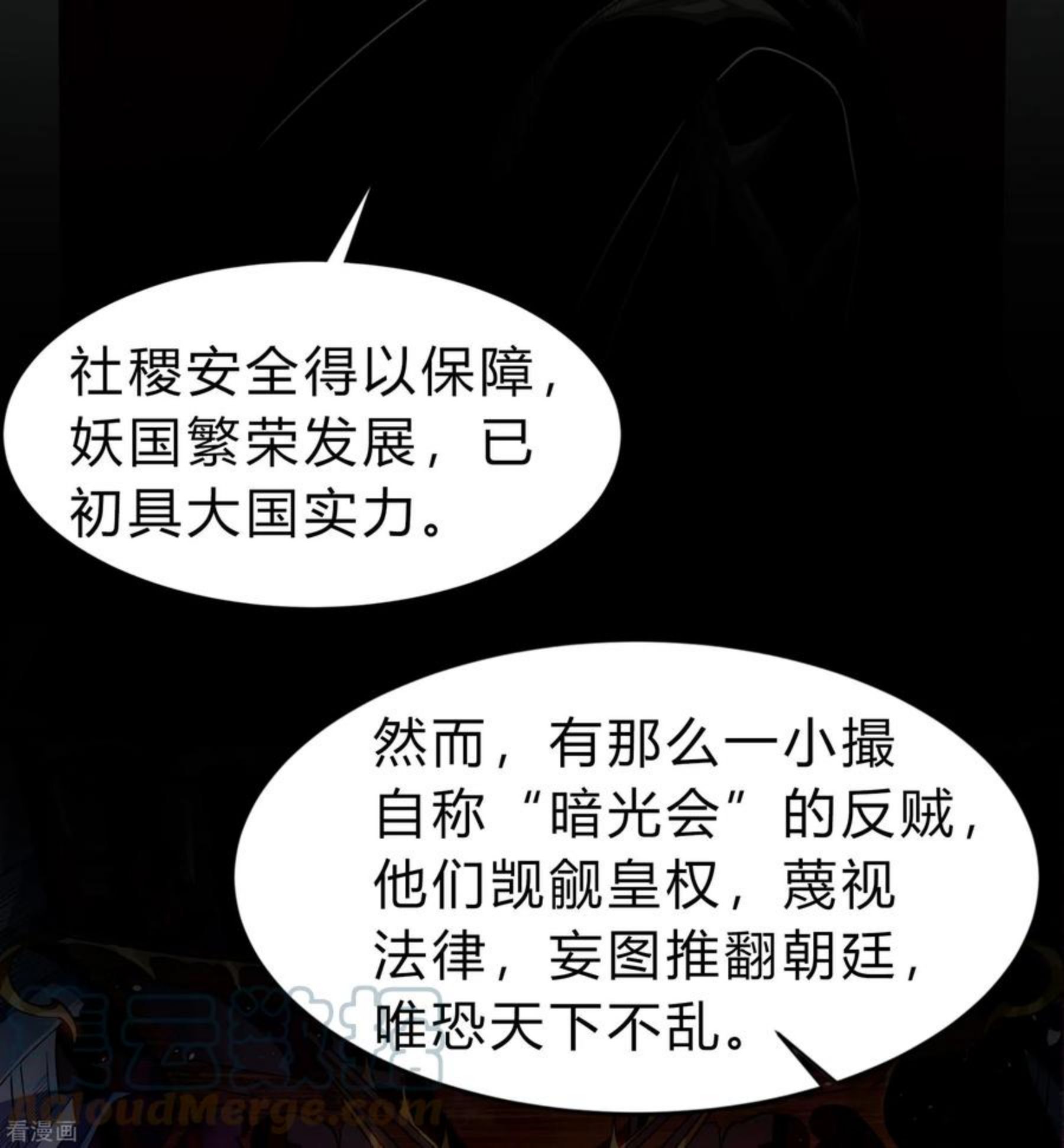 青帝传漫画,第170话 深渊飨礼125图