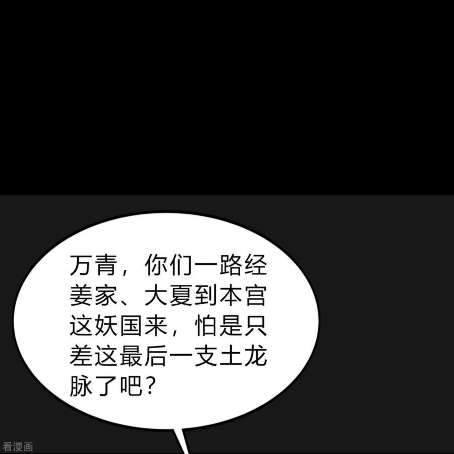 青帝传漫画,第171话 深渊飨礼214图