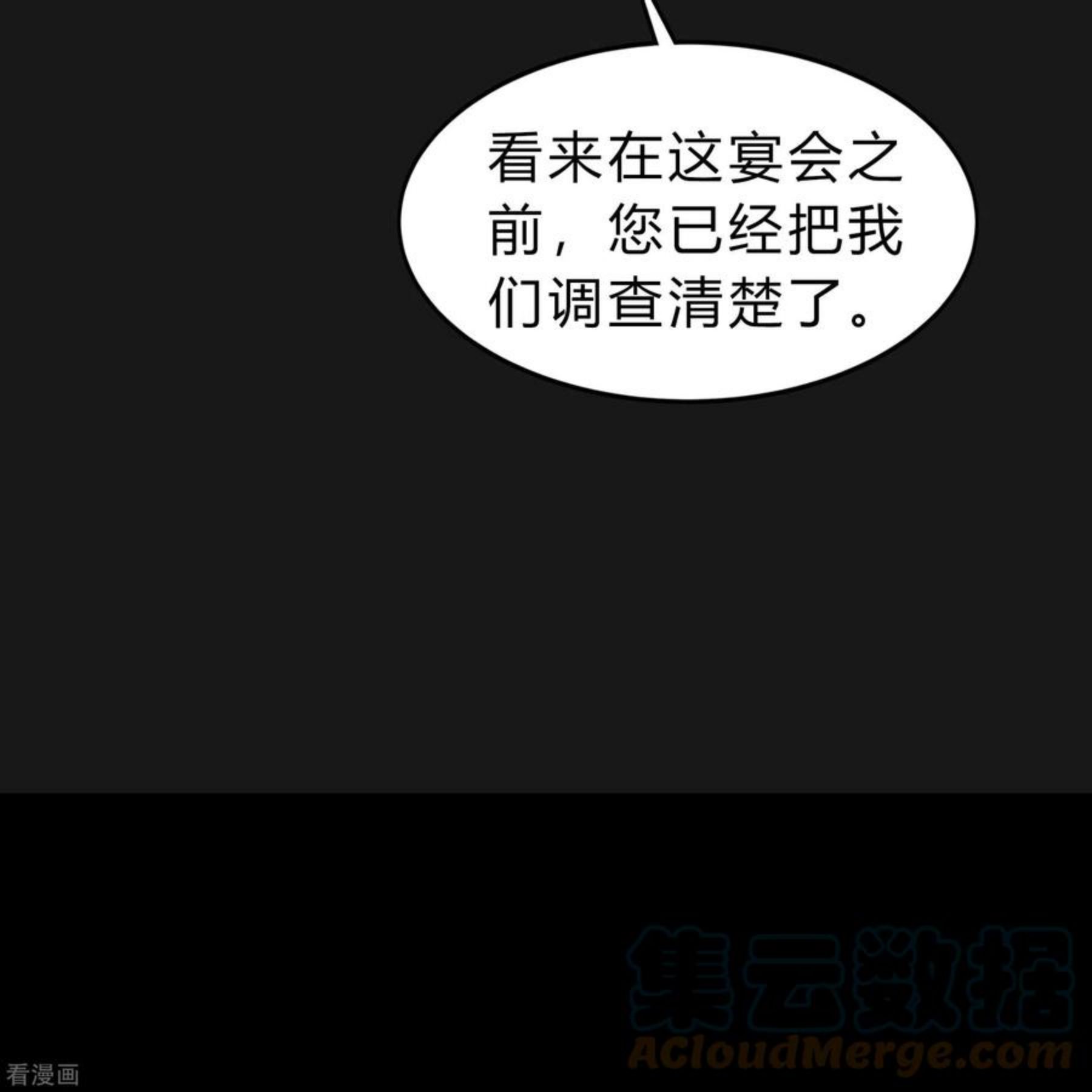 青帝传漫画,第171话 深渊飨礼213图