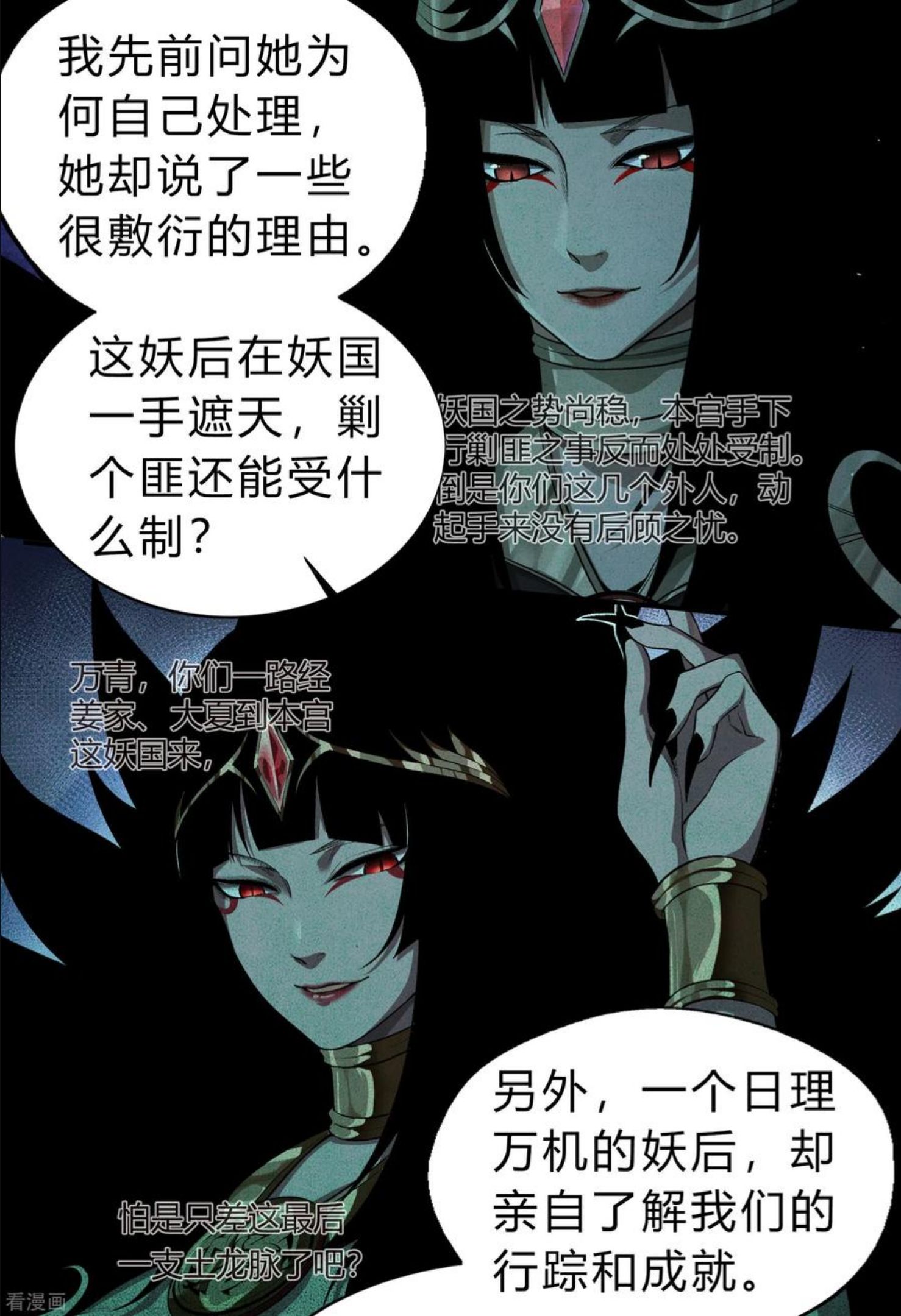 青帝传漫画,第172话 暗光初现12图