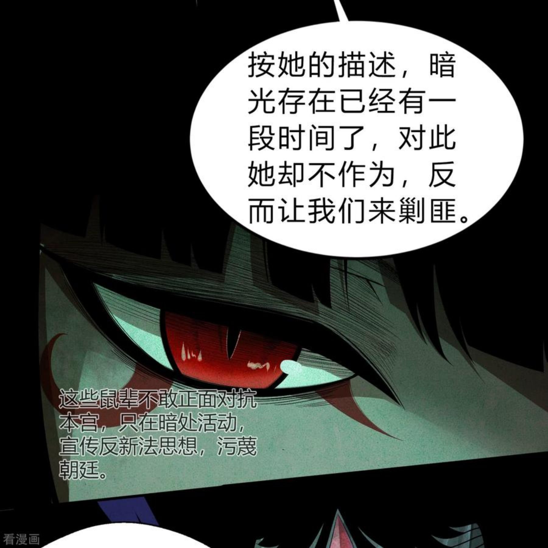 青帝传漫画,第172话 暗光初现11图