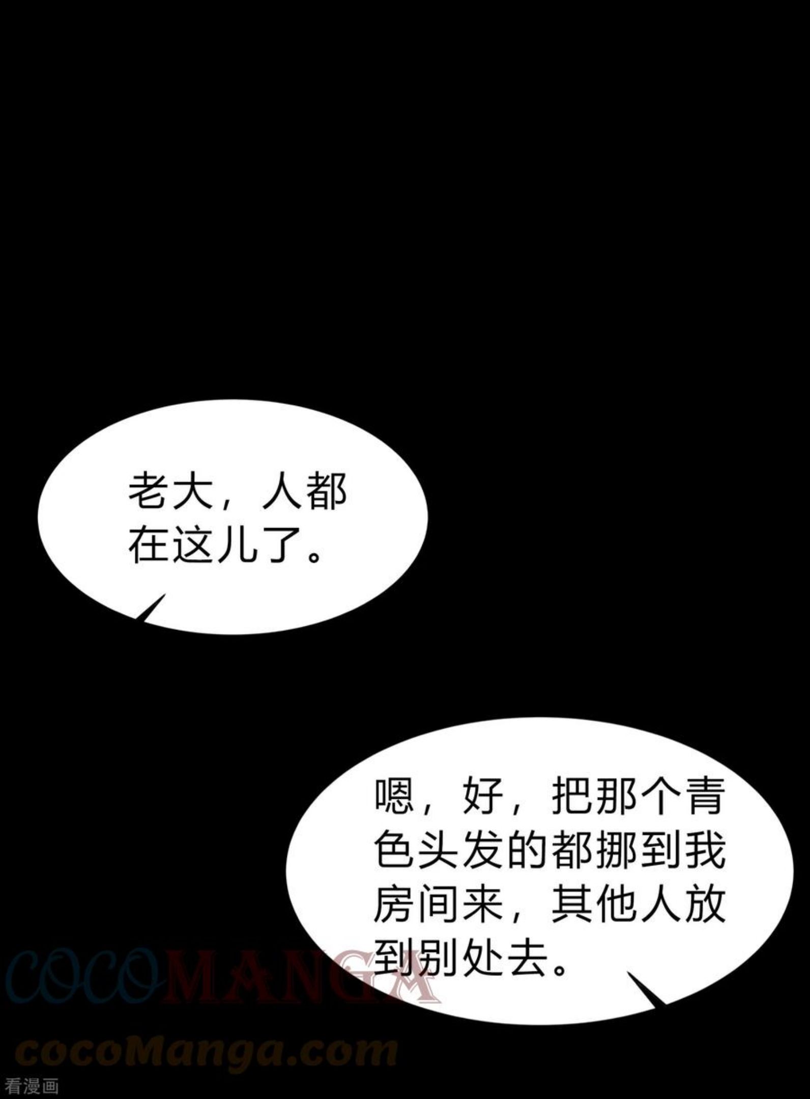 青帝传漫画,第172话 暗光初现43图