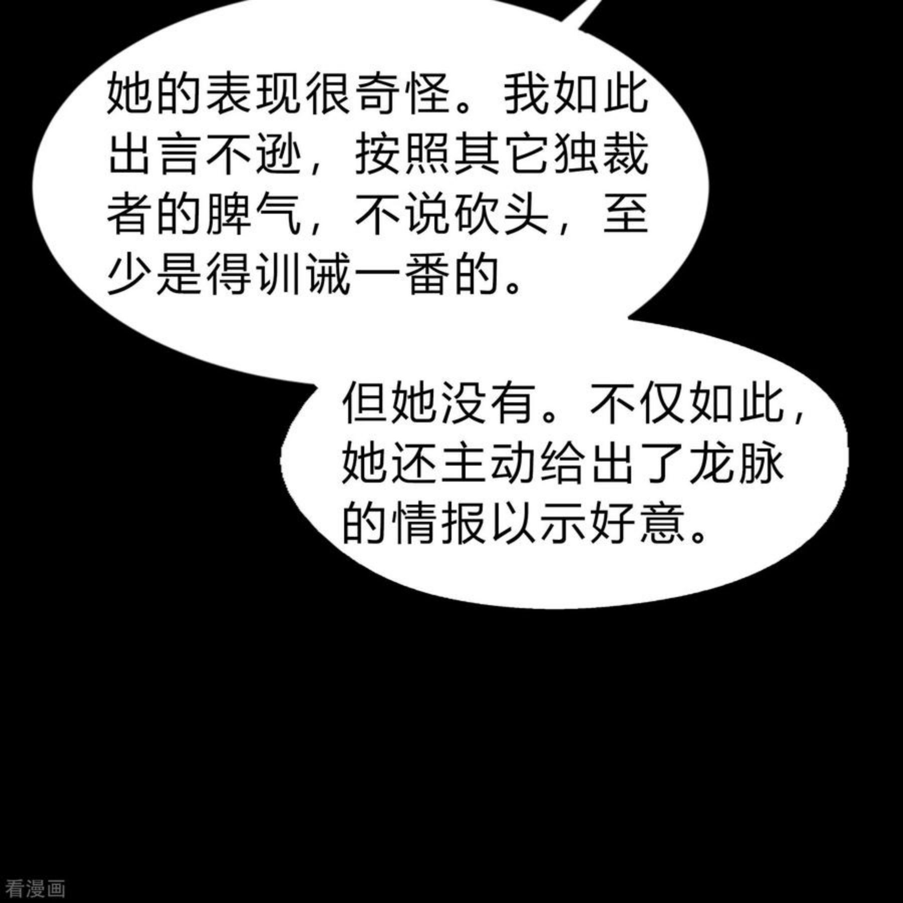 青帝传漫画,第172话 暗光初现8图