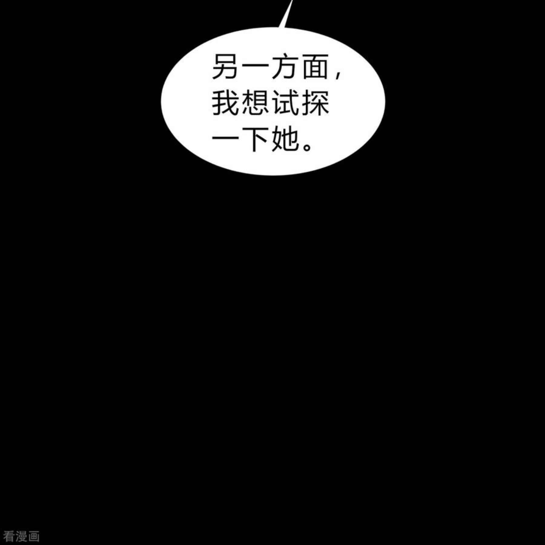 青帝传漫画,第172话 暗光初现6图