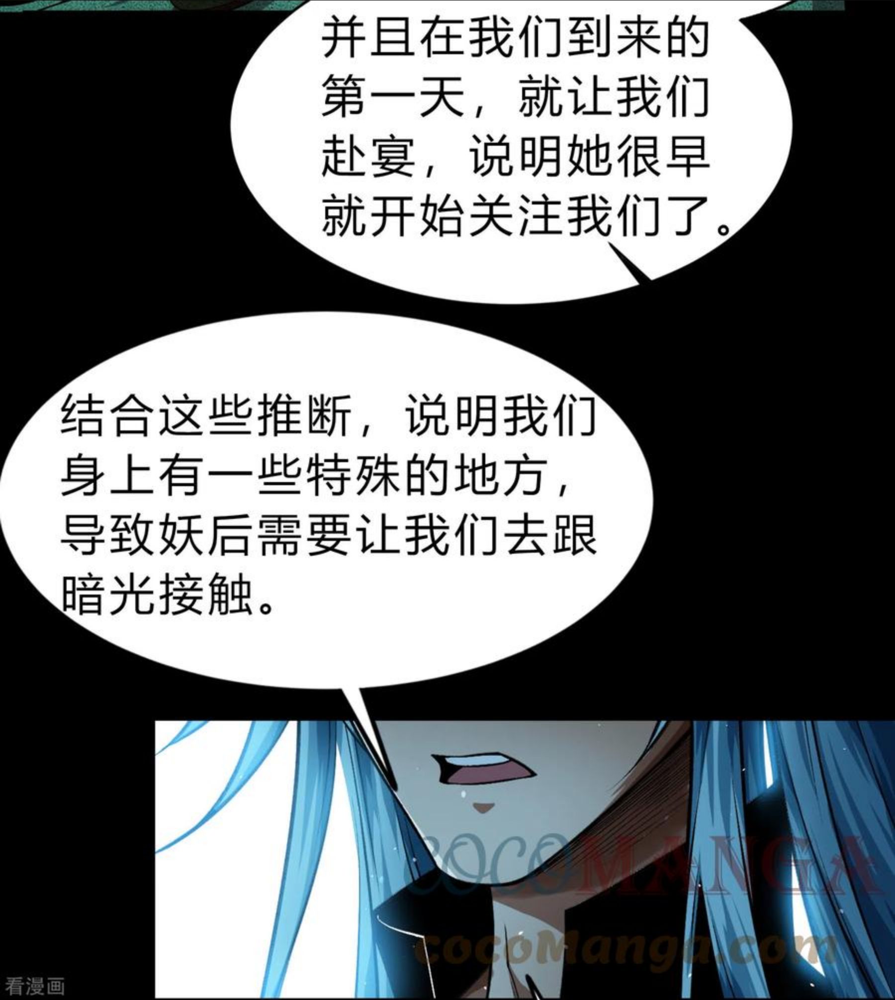 青帝传漫画,第172话 暗光初现13图