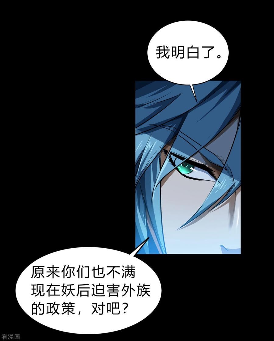 青帝传漫画,第173话 妖国之殇17图