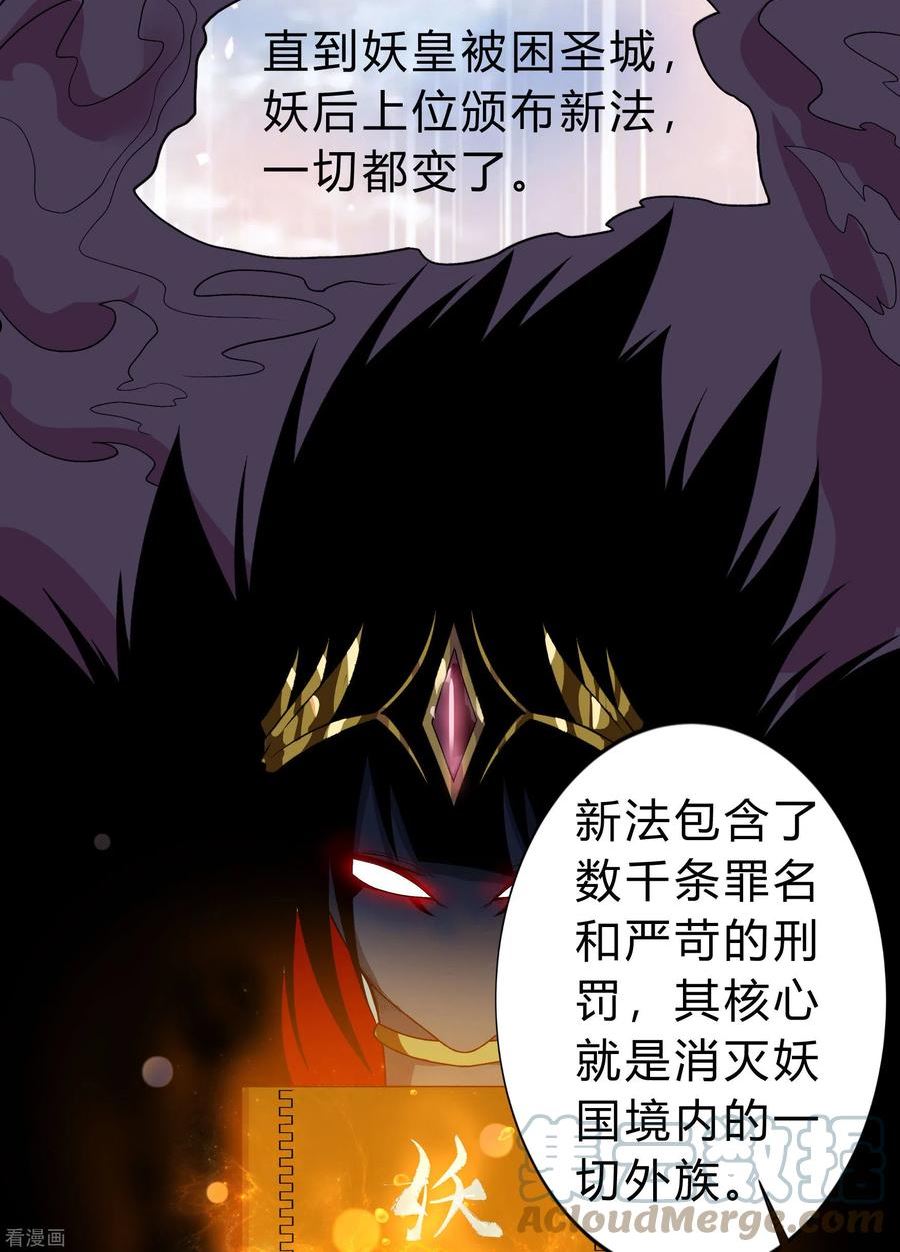 青帝传漫画,第173话 妖国之殇22图