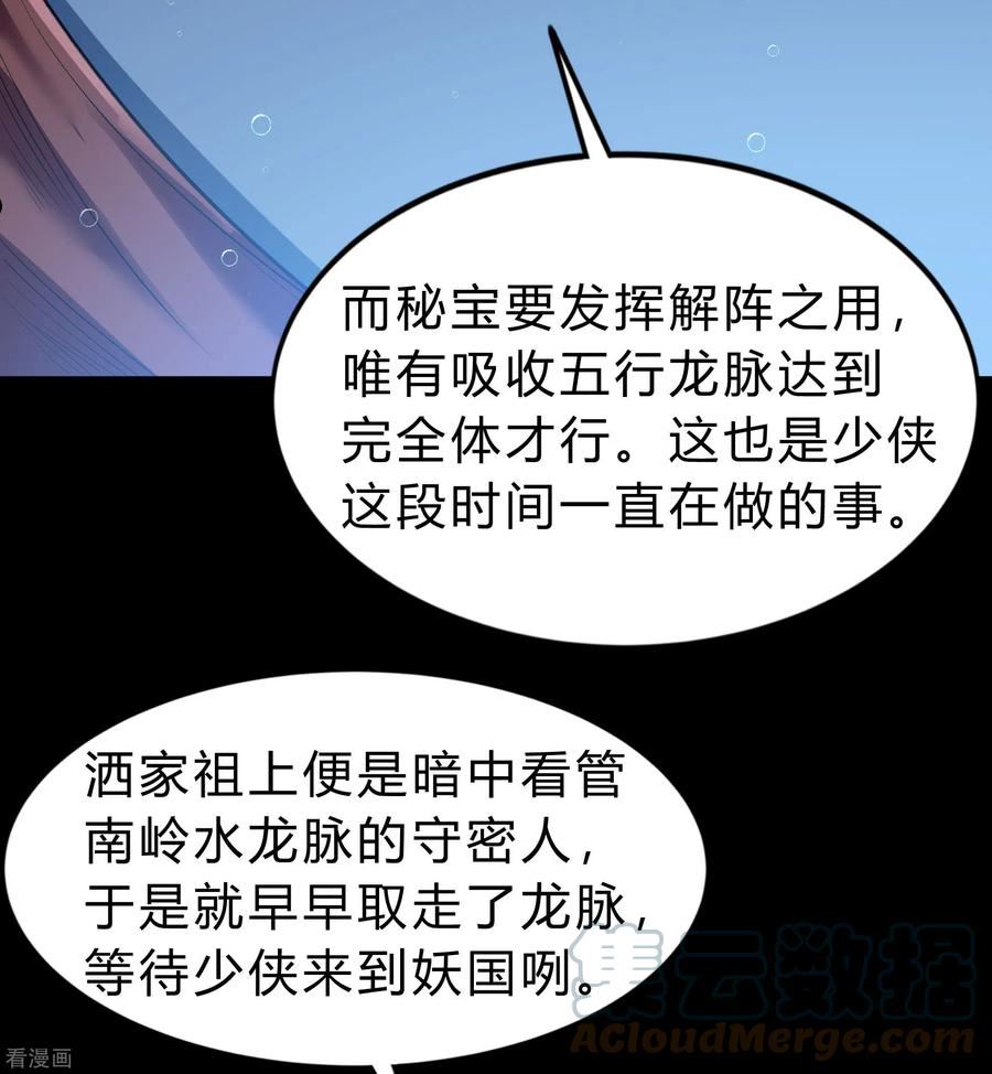 青帝传漫画,第173话 妖国之殇28图