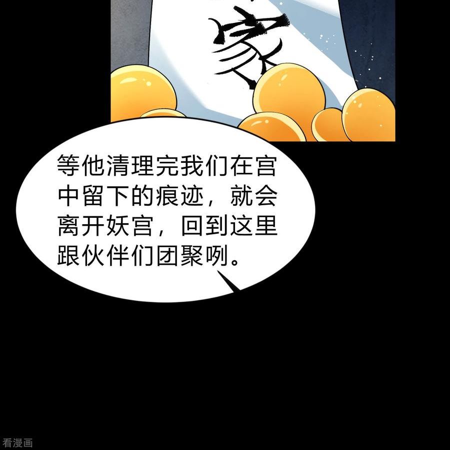 青帝传漫画,第173话 妖国之殇50图