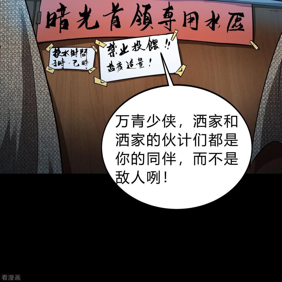 青帝传漫画,第173话 妖国之殇9图