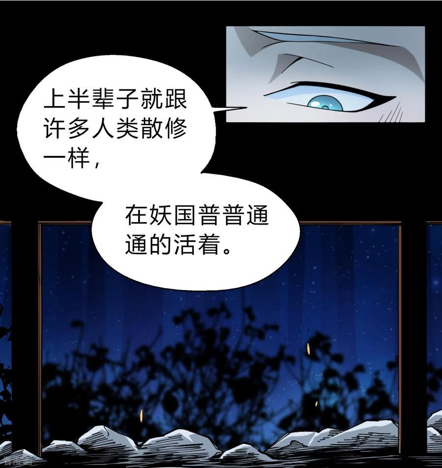 青帝传漫画,第174话 秘宝失窃14图