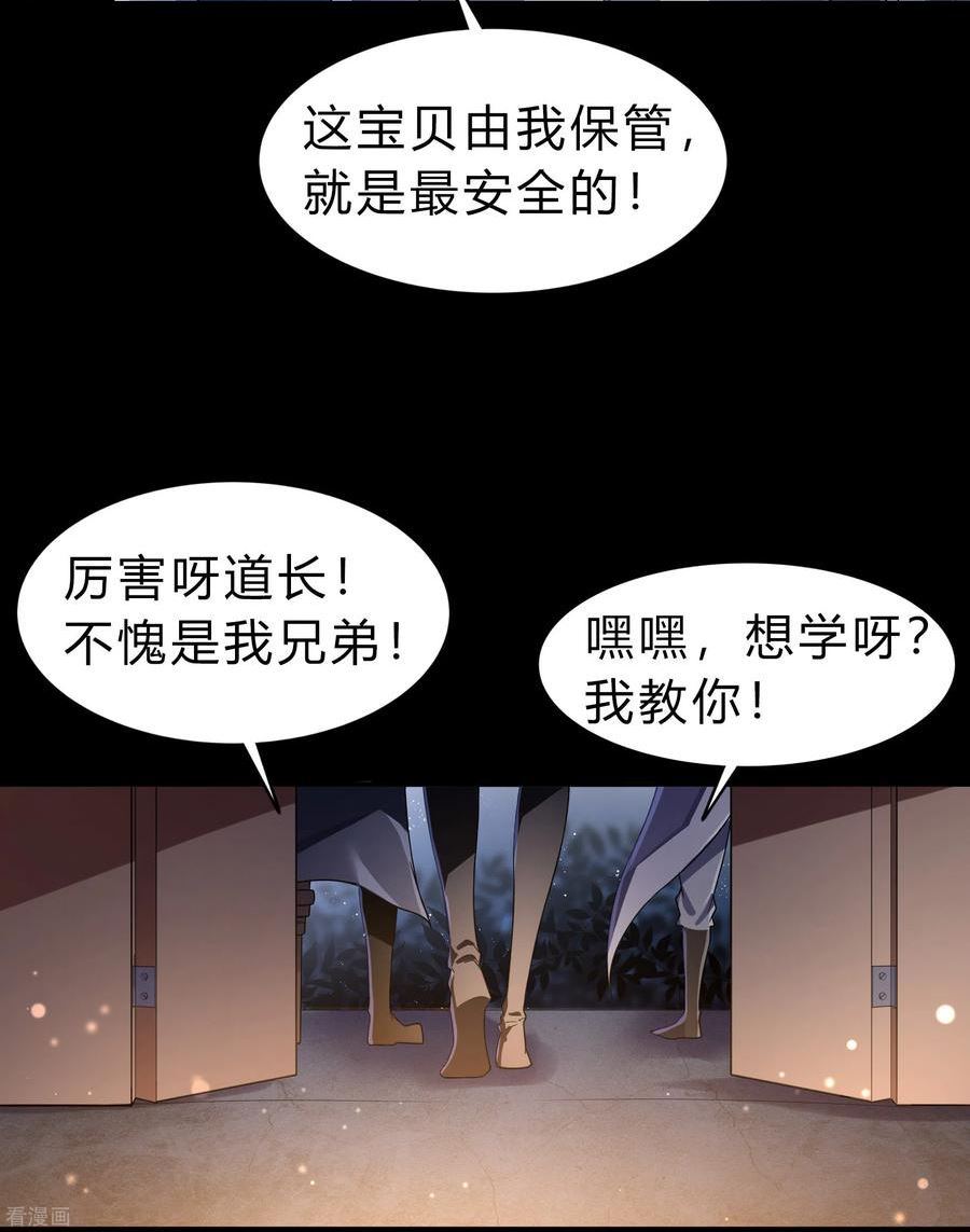 青帝传漫画,第174话 秘宝失窃32图