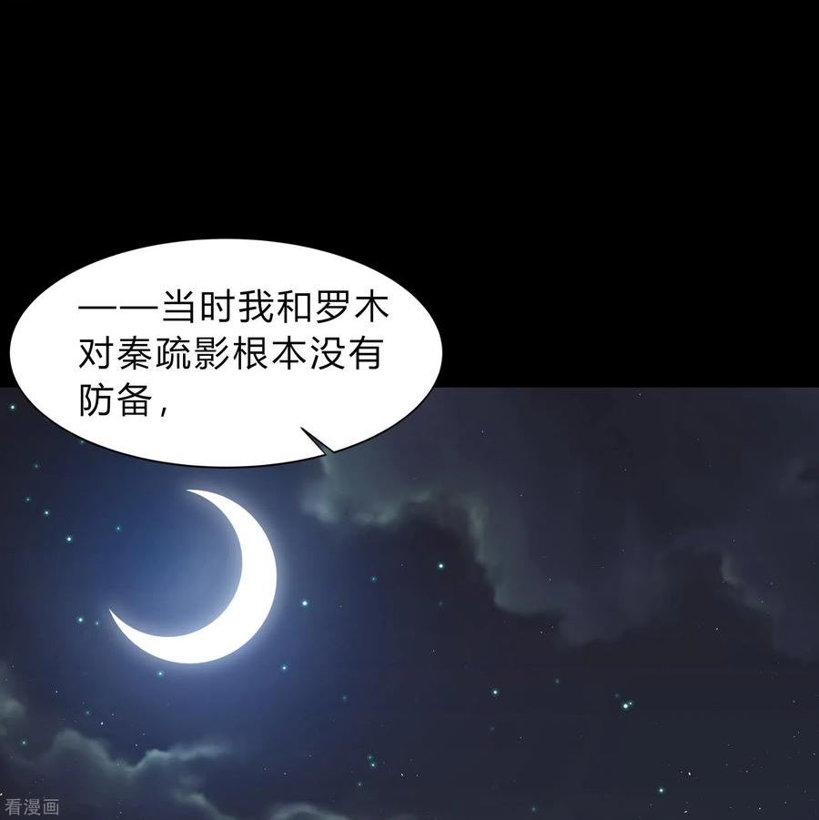 青帝传漫画,第175话 妖国公主9图