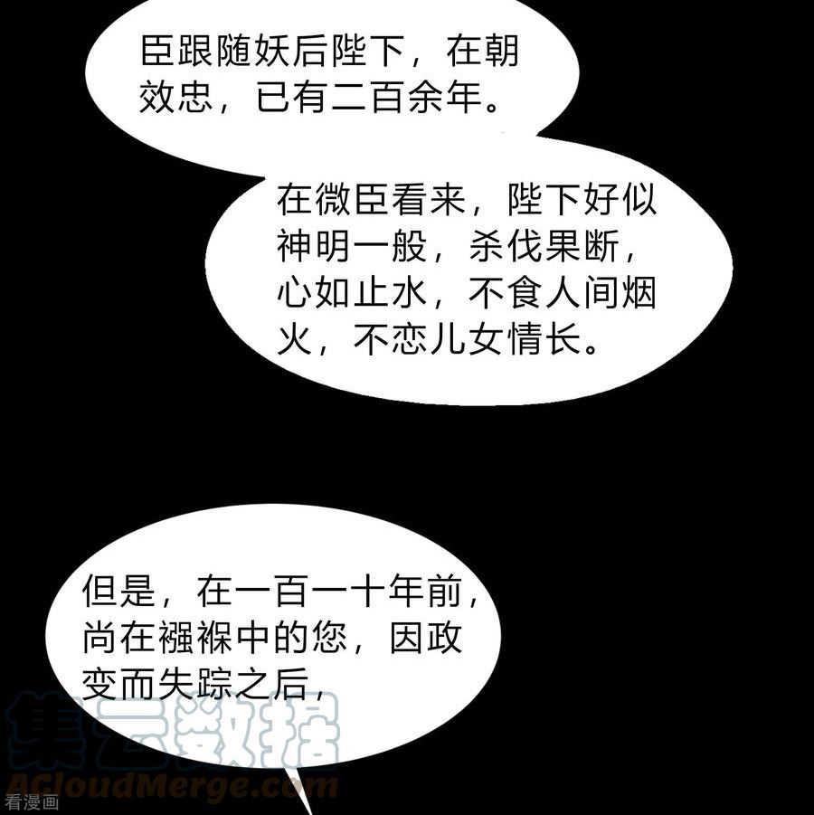 青帝传漫画,第176话 同伴37图