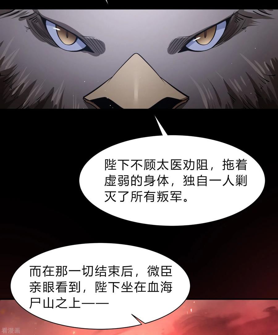 青帝传漫画,第176话 同伴38图