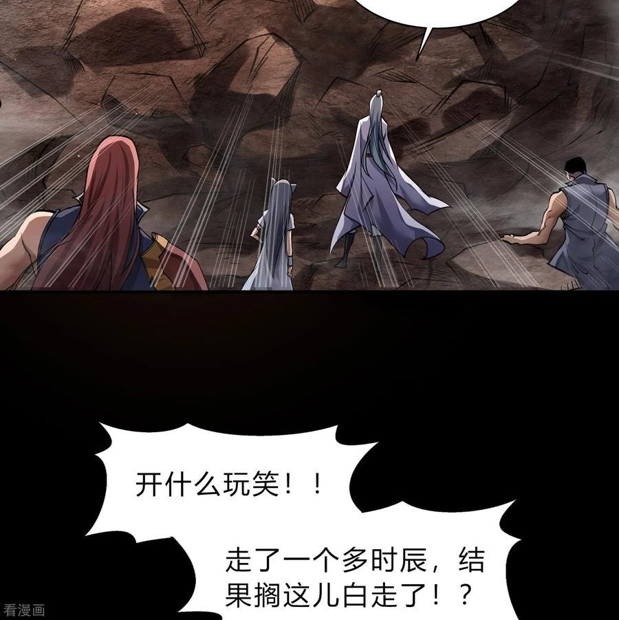 青帝传漫画,第178话 完了11图