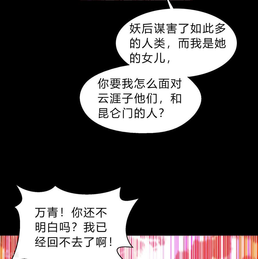 青帝传漫画,第178话 完了50图