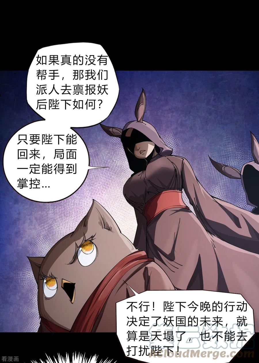 青帝传漫画,第183话 暗光出击37图