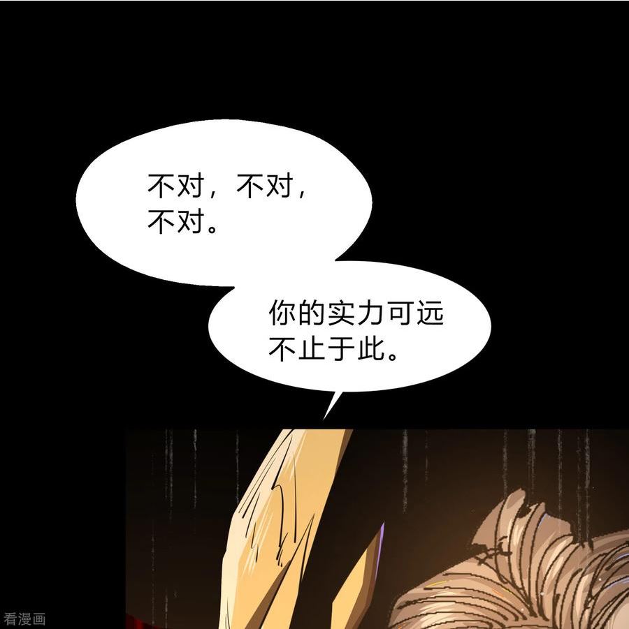 青帝传漫画,第185话 魔化35图