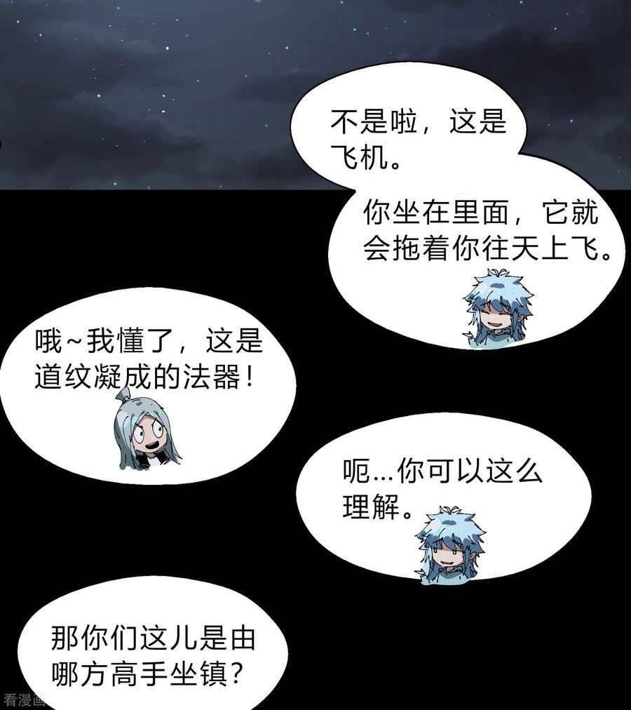 青帝传漫画,第185话 魔化53图