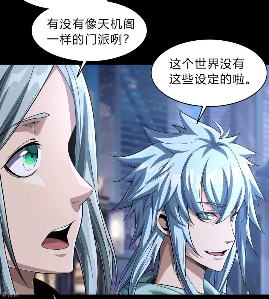 青帝传漫画,第185话 魔化54图