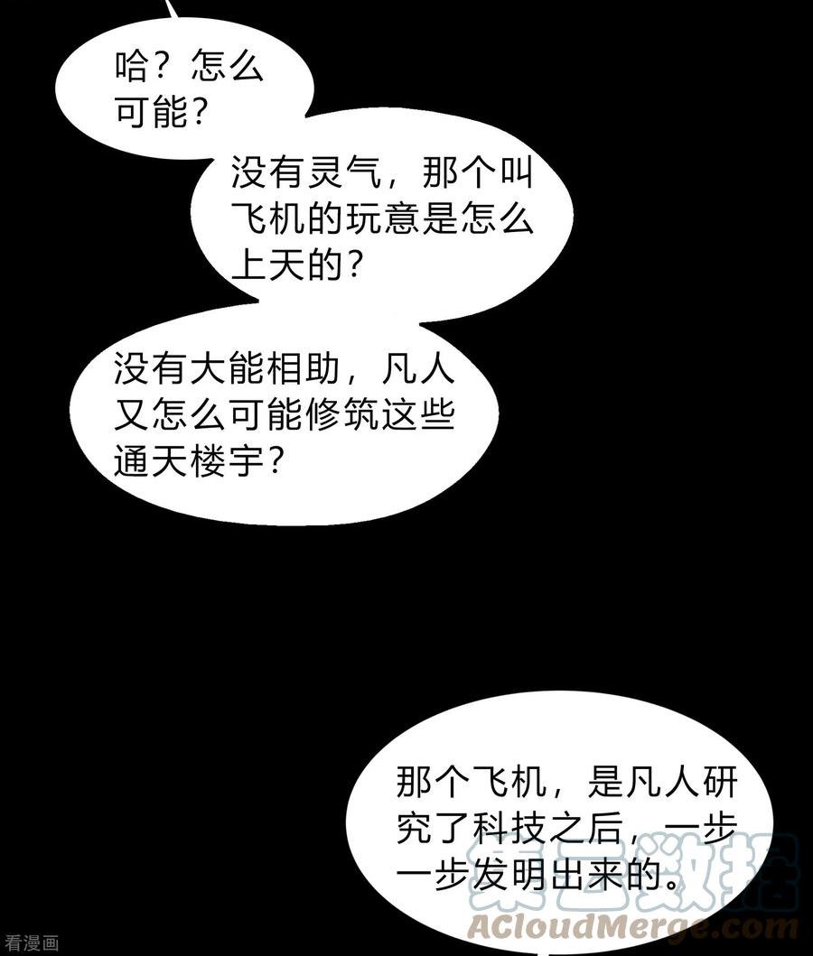 青帝传漫画,第185话 魔化55图