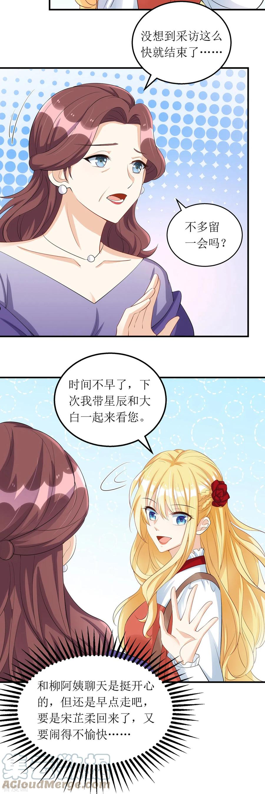 我爹地人设崩了漫画,第161话 你怎么会在我家？7图