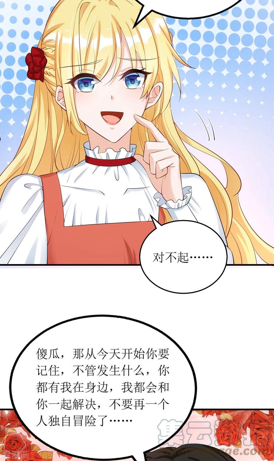 我爹地人设崩了漫画,第168话 最管用的秘诀9图