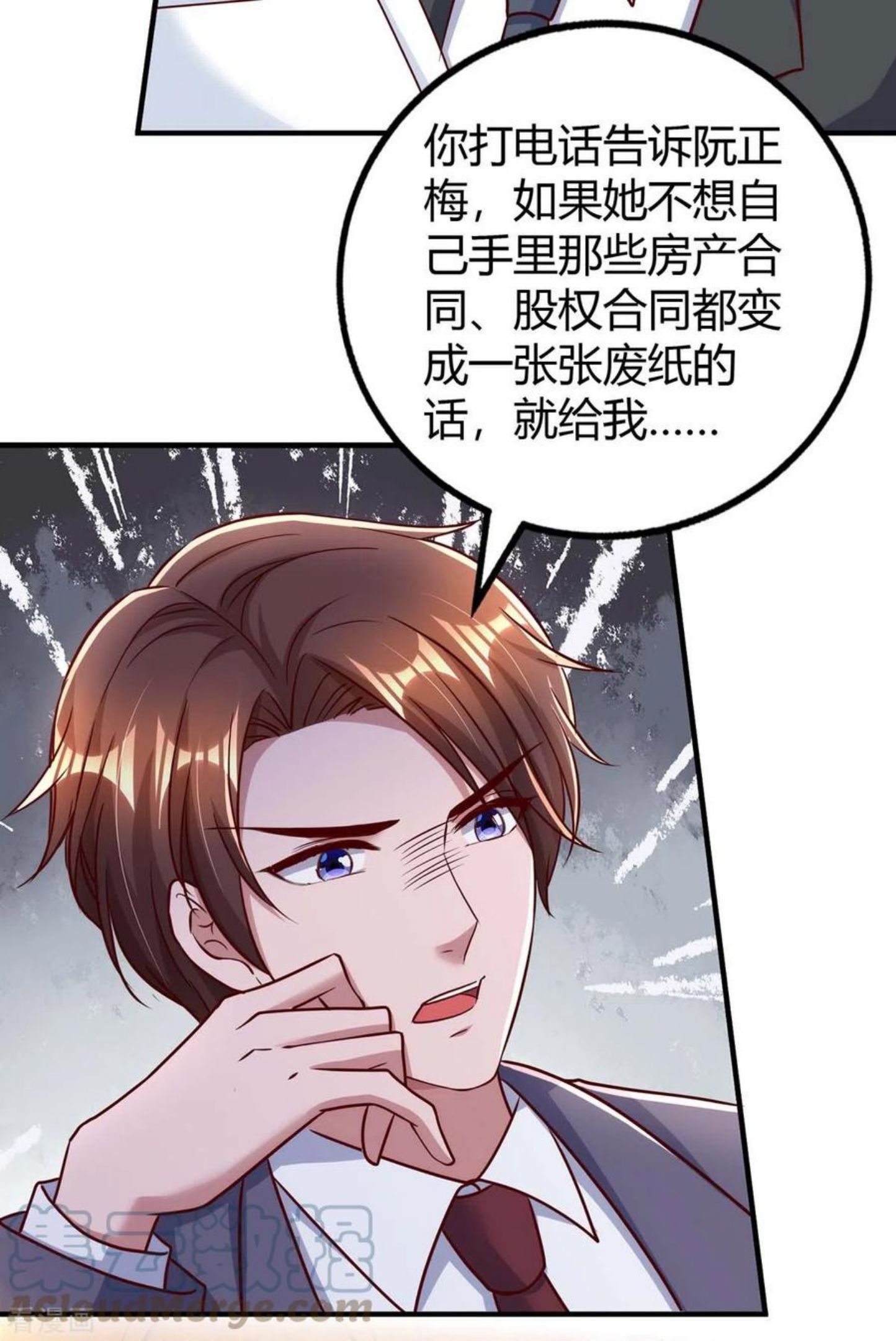 霸道总裁求抱抱漫画,第271话 到此为止吧5图