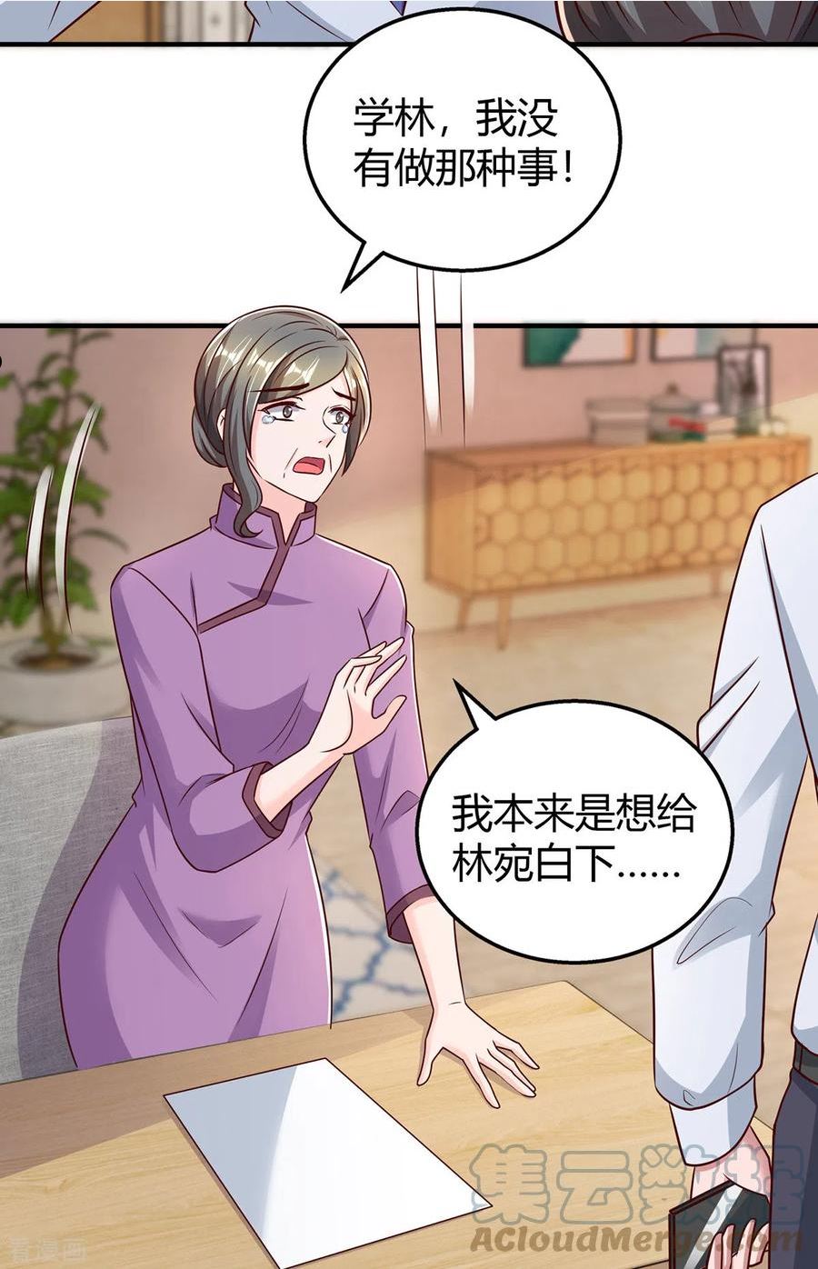 霸道总裁求抱抱漫画,第294话 离婚25图