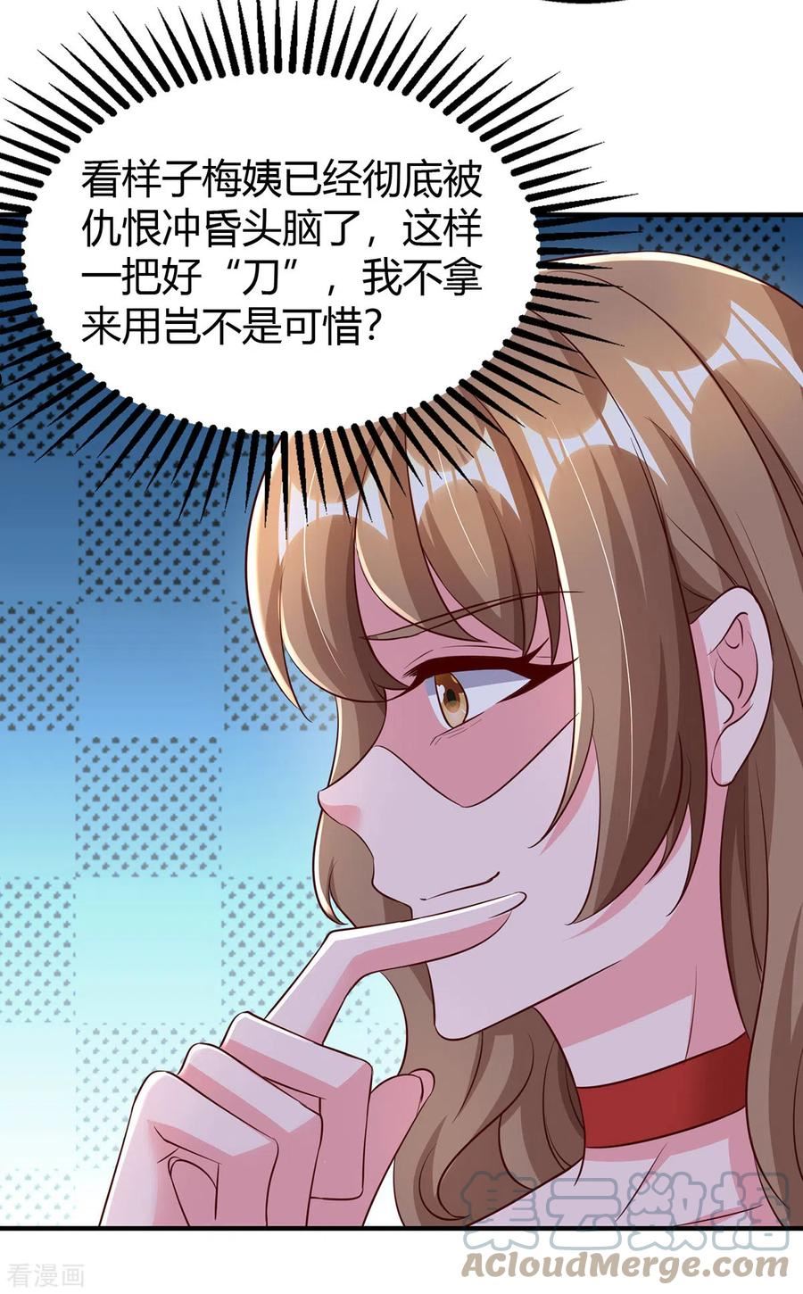 霸道总裁求抱抱漫画,第295话 婚离定了13图