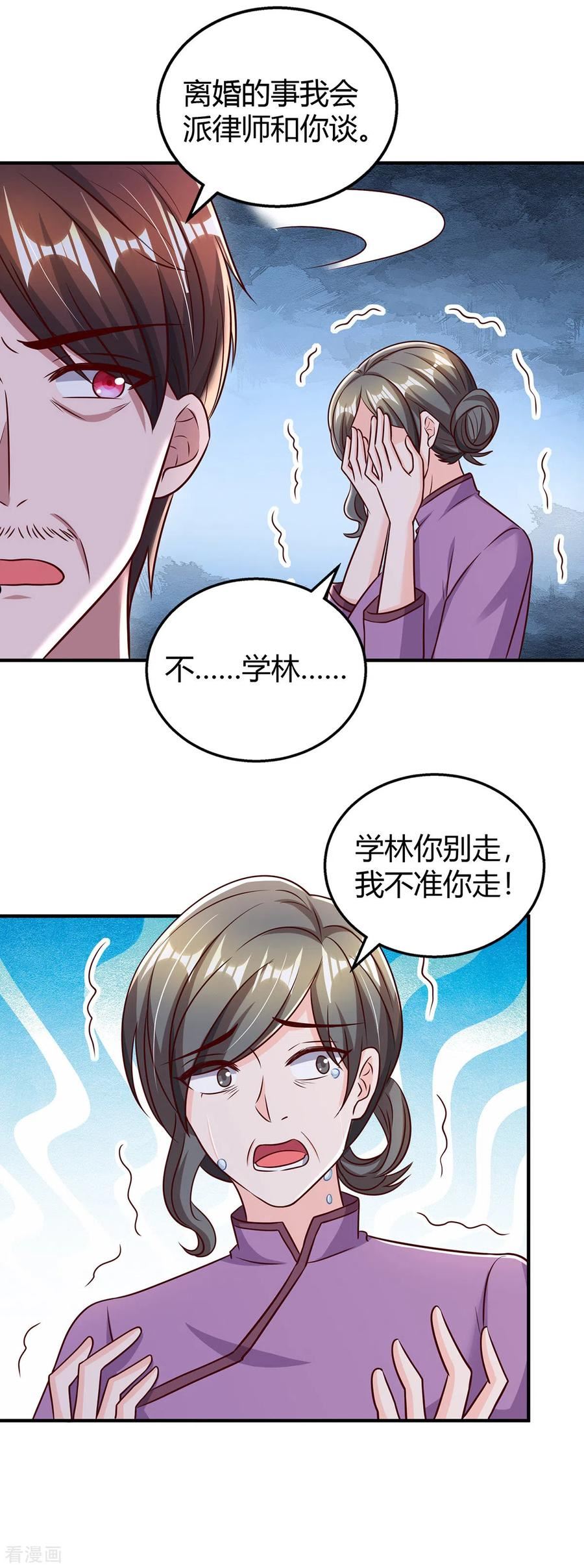 霸道总裁求抱抱漫画,第295话 婚离定了4图