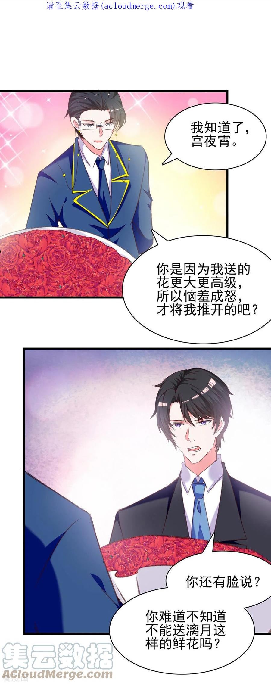 总裁爹地超给力漫画,第285话 记忆碎片1图